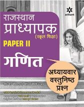 Arihant Rajasthan Pradhyapak (School Shiksha) Paper II GANIT